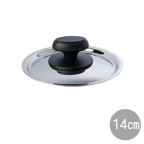 【メーカー在庫限り】十得鍋 蓋14cm(JN-14C)着脱式 キッチン ステンレス モダン おしゃれ 省スペース コンパクト デザイン ギフト Juttokun...