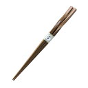 竹ネジリ箸 23cm(19020)竹製 バンブー ブラウン ねじり 天然 盛箸 取箸 配膳 卓上 カトラリー【日本製】【メール便対応】
