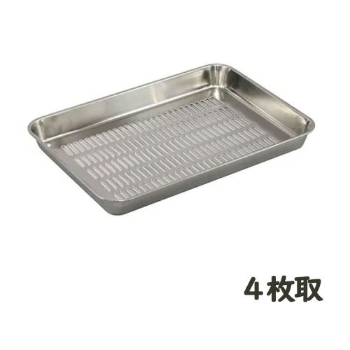 18-8ステンレス 水切りバット 4枚取(33404)578×365mm 厨房用品 業務用 屋台 仕込み 調理 ラーメン お惣..