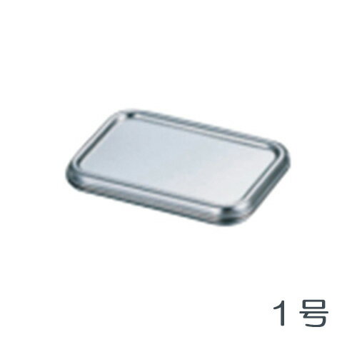 18-8ステンレス 深型組バット蓋 1号(44201) 190×129mm カバー フタ ふた 厨房用品 業務用 屋台 薬味入..