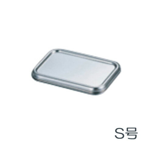 18-8���ƥ�쥹 �����ȥХåȳ� S��(4420s) 174��123mm ���С� �ե� �դ� ��˼���� ��̳�� ���� ��̣���� ��� ��ʬ�� Ĵ̣�� �ȥ졼 ...