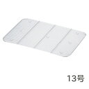18-8ステンレス 深型組バットアミ 13号(44313)484×344mm 網 油切り 水切り 厨房用品 業務用 屋台 天ぷら 製菓 ベーカリー 食材 総菜 調理 SUS304 赤川器物【日本製】 お菓子 ハロウィン ハロウィーン
