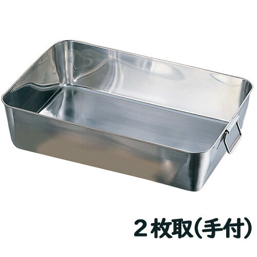 18-8ステンレス 角バット 2枚取(手付)(33002)33L 640×424mm 厨房用品 業務用 屋台 仕込み 調理 ラーメ..