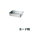 18-8ステンレス 角バット カード判(33027)0.6L 187×140mm 厨房用品 業務用 屋台 仕込み 調理 ラーメン お惣菜 給食 SUS304 赤川器物【日本製】