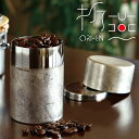 折燕 茶筒L ANTIQUE SILVER(ART-0303)270ml 18-8ステンレス 茶器 ストレージ コーヒー豆 茶葉 シュガーポット 卓上 和モダン おもてなし 粋 おしゃれ アンティークシルバー 古美銀 ORI-EN アルチザン【日本製】