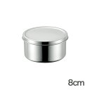 18-8ステンレス 丸型調味料入 8cm(60008)240ml 80×53mm カバー フタ ふた 厨房用品 業務用 屋台 薬味入れ 具材 小分け 調味料 S...