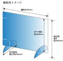 パーティションボード 2WAY(タテ・ヨコ兼用)(クリア) 600×450mm(SPB-40)間仕切り パーテーション デスク 会議 食堂 打合せ 接客 飛沫対...