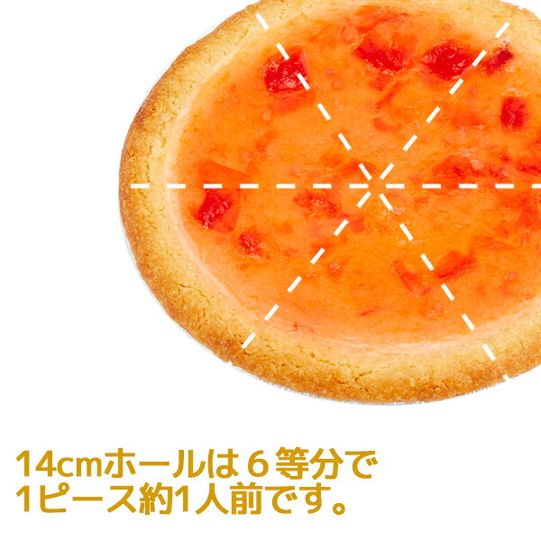 【冷凍】[ガトーSHIRAHAMA 直送] トマトチーズケーキ 14cm(SA1-4-22)ホール 伝説のチーズケーキ ヘルシー 野菜のおやつ ベジタブル 神奈川県 2〜3人用【同梱不可】【代引不可】お誕生日 記念日 ギフト