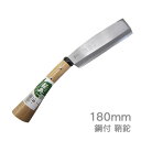 高級山林用鉈 鋼典 鋼付鞘鉈180mm (C-3) 片刃 サヤナタ 農園芸 土木 アウトドア キャンプ 枝打 刻み 薪割り 鋳造 五十嵐刃物工業 かねのり【日本...