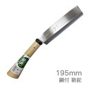 高級山林用鉈 鋼典 鋼付鞘鉈195mm (C-4) 片刃 サヤナタ 農園芸 土木 アウトドア キャンプ 枝打 刻み 薪割り 鋳造 五十嵐刃物工業 かねのり【日本...