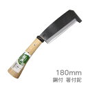高級山林用鉈 鋼典 鋼付箸付鉈180mm (C-7) 片刃 サヤナタ 石ツキ鉈 農園芸 土木 アウトドア キャンプ 枝打 刻み 薪割り 鋳造 五十嵐刃物工業 か...