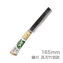 高級山林用鉈 鋼典 両刃竹割鉈165mm (C-12) 鋼付 サヤナタ 竹細工 工芸 アウトドア キャンプ 枝打 刻み 竹割り 五十嵐刃物工業 かねのり【日本製...