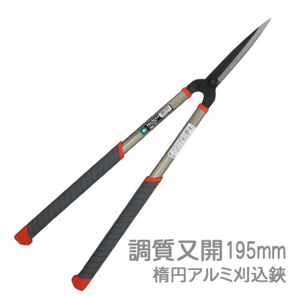 PRUMAN 楕円アルミ刈込鋏 又開調質195mm (PM-24) 楕円 アルミパイプ540mm ロンググリップ 園芸 剪定 高枝切りハサミ 五十嵐刃物工業 プルーマン 【日本製】