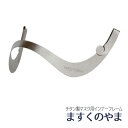 チタン製マスク用インナーフレーム ますくのやま (10025592) チタニウム 軽量 ノーズワイヤー ブラケット マスクフレーム 新潟県 燕市 サクライ 日本...