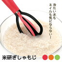 米研ぎしゃもじ (ピンク/オレンジ/グリーン)(128001_09_10) 釜を傷つけにくい 樹脂 エンボス加工 くっつきにくい ヘラ ご飯 スタンド式 立てられる 米研ぎ棒 オダジマ【日本製】