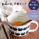 プルーン ホーロー メジャーカップ WT (ミミココモモ) (MC-601) 計量カップ 450ml 琺瑯 おしゃれ 黒猫 雑貨 ほうろう ねこ キャット ネコ...