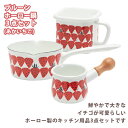 プルーン ホーロー鍋3点セット(あかいちご)(PL-SET-F)キッチン ミルクパン 片手鍋 保存容器 調味料 苺 ストロベリー ケーキ モダン 雑貨 白 ホワ...