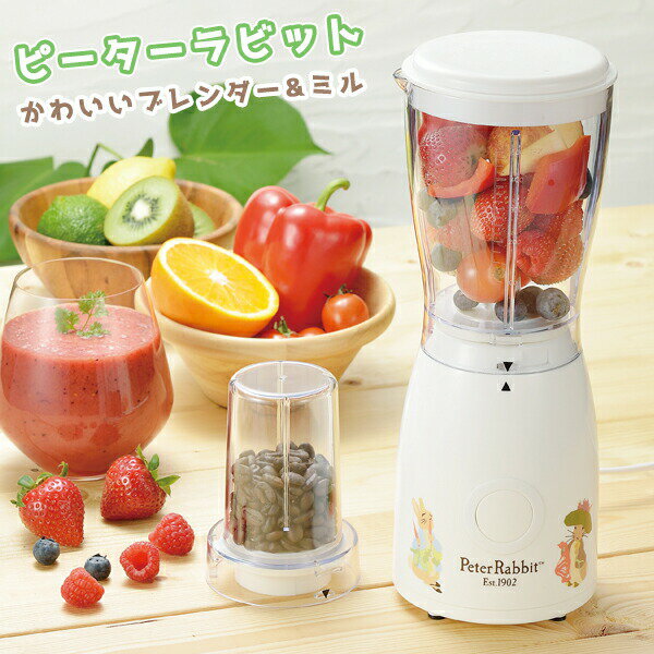 ピーターラビット ブレンダー&ミル (PX-21) スムージー 小型 ミル 調理家電 かわいい キャラクター グッズ シェイク ジュース コーヒー ナチュラル ...