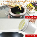 【揚げ物セット】バット蓋付天ぷら鍋20cm & 活性炭付オイルポット0.7L(ホワイト) セット (TP-7_PCL-06W) ガード枠 フタ 温度計付 揚げ鍋...