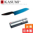 スミカマ 霞 KASUMI チタニウム 三徳包丁18cmブルー & ダイヤモンドシャープナー セット カスミ包丁 高級 包丁セット 鏡面 チタンコーティング か...