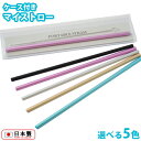 ストロー ケース付 ポータブルストロー 1本(シルバー/ブラック/ゴールド/ブルー/ピンク)(410019_40)径6mm 19cm アルミストロー 繰り返し使...