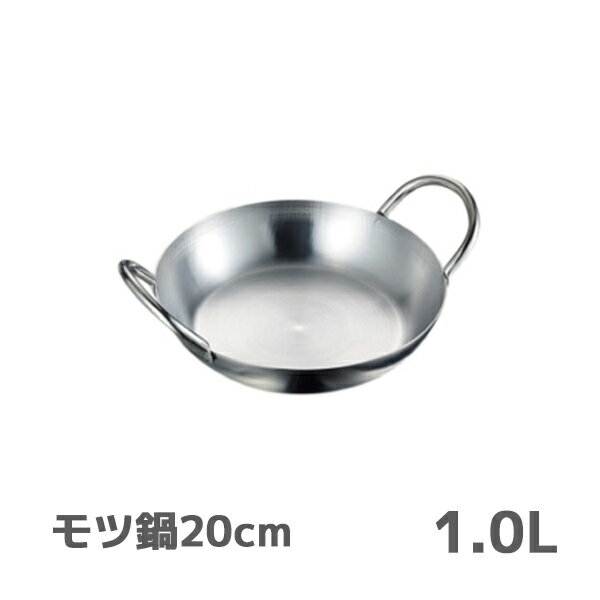 寒くなってきたらスタミナを。たっぷり野菜とモツを煮込んで。本体の厚みが1.5mmあり、耐久性のある作りとなっています。もつ鍋用の具材がたっぷり入る形状です。ステンレス製のため色や匂いが残らず、軽くてお手入れも簡単に行えます。 【商品仕様】 サイズ／約265×203×83mm、深さ42mm 重　量／約615g 容　量／1000ml 材　質／本体：ステンレス鋼(SUS410S) 　　　　取手：SUSXM7ステンレス 日本製 ※ガス火対応 ※IH電磁調理器（100V・200V）対応 感動をお届けする「世界に一つの贈り物」 名入れギフトの詳細はこちら！ ↓　　　↓　　　↓感動をお届けする「世界に一つの贈り物」 名入れギフトの詳細はこちら！ ↓　　　↓　　　↓ ＜＜ラッピング・のし・メッセージカード無料で承ります。当店のギフトサービスの詳細はこちら！＞＞ 詳しくは以下のバナーをご確認ください。 ↓ 当店のお買い物でご利用いただけるクーポンあります！ ＜＜獲得ページはこちら！＞＞ ↓ 感動をお届けする「世界に一つの贈り物」 名入れギフトの詳細はこちら！ ↓　　　↓　　　↓