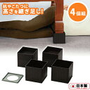 継ぎ足 NEWハイヒール100 4個組セット(H-2222)こたつ 高さ調節 テーブル 家具 すき間収納 足台 底上げ スペーサー テーブル 机 こたつ用継足 ...