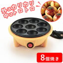 たこ焼き器（売れ筋ランキング） プエル プチたこ焼きプレート 8穴(PU-104)キッチン 家電 ベビーカステラ アヒージョ ミニオムライスボール パーティー キッズ 家飲み 団らん【あてなよる NHK】ギフト【2000円ポッキリ】