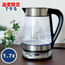 サスティア 温度調整ガラス電気ケトル1.7L (SUS-02)おしゃれ 温度調節 温度設定 大容量 保温機能 ケトル ポット 家電 インテリア コードレス コー...