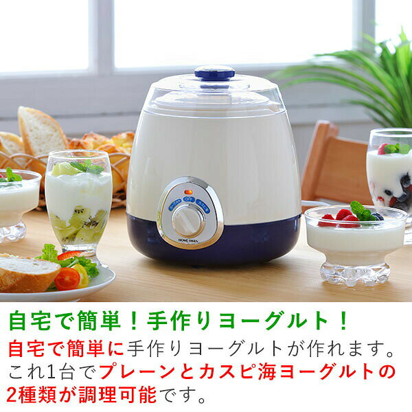 HOME SWAN ヨーグルトメーカー(SYM-15)調理家電 保温 簡単 手作り 自家製ヨーグル...