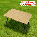 サイドテーブル LALPHA ウッドサイドテーブル(TA-100)50×34cm 折りたたみ おしゃれ キャンプ用品 竹材使用 机 テーブル リラックス コンパ...