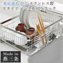ステンレス ワイド 水切りラック「ラグジュアリーディッシュラック」(UC-115)ステンレス 幅広 水切りバスケット 水が流れる グラスホルダー カトラリーラッ...