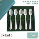 ミントン ヴィクトリア ストロベリー ティースプーン 5PC セット (VS-101) カトラリーセット おしゃれ ステンレス 洋食器 卓上 いちご ティータイ...