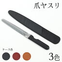 [柄沢ヤスリ]NAIL FILE 爪ヤスリ 甲丸型 カーブ付(0188009_11)ネイルケア つめヤスリ 職人技 つま先 お手入れ 身だしなみ 美容 ビューティー 介護 ギフト ケース付き【熨斗（のし）不可】【メール便対応】 ギフト