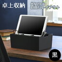 デスクトートミニ ブラック (0328131) 卓上収納 小物入れ デスクオーガナイザー スマホスタンド タブレットスタンド 収納 小分け ケース 整理トレー 卓上整理 黒 見やすい 見せる収納 シンプル キッチン デスク 【日本製】|詳細画像