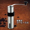 スマ コーヒーミル (205403) 手挽き ステンレス 珈琲 コンパクト アウトドア キャンプ 喫茶 カフェ 豆挽き クール ギフト