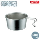 シェラカップ深型 大 (205744) 600ml ステンレス アウトドア キャンプ 野外 計量カップ メジャー 目盛付 大き目 掛けられる 食洗器対応【日本製...