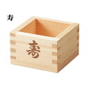 焼印付ひのき 一合升 (寿) (64006) お酒 酒器 升酒 桧 ことぶき お祝い 高級感 晩酌 ギフト【日本製】