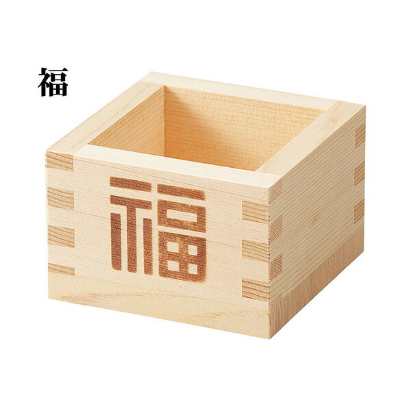 焼印付ひのき 一合升 (福) (64008) お酒 酒器 升酒 桧 ふく お祝い 高級感 晩酌 ギフト【日本製】