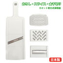 サクサク調理器セット(CS-027)キッチンツール 調理小物 スライサー おろし 角千切り 替え刃 サラダ 下ごしらえ ホワイト【日本製】