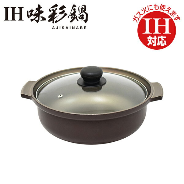 楽天市場】卓上鍋 ih味彩鍋 9号の通販 楽天市場】卓上鍋 ih味彩鍋 9号の通販