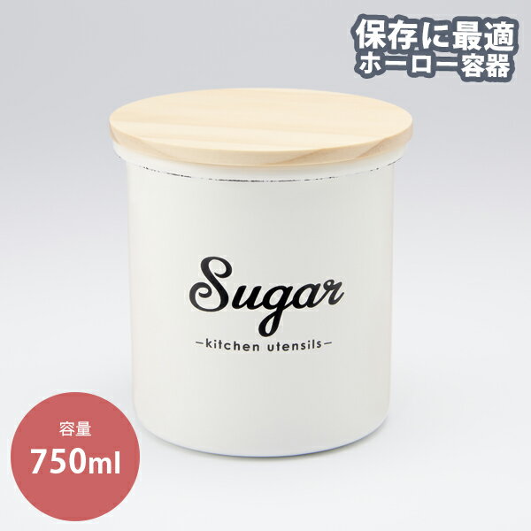 リリーホワイト ホーローキャニスター「Suger」(LW-215) ホーロー 保存容器 琺瑯 キッチン グッズ 木蓋 茶葉 コーヒー シュガーポット 砂糖 保存容器 ストッカー ロゴ入 シンプル カントリー ホワイト WT LillyWhite