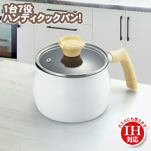 ナチュラプラス IH対応ハンディクックパン15cm (NRP-07) ih 2.5L ガラス蓋付 マルチポット ケトル かわいい おしゃれ ダイヤモンドふっ素加工 ホワイト 木目調 ナチュラル お弁当 キッチン シンプル モダン タマハシ【ガス火・IH対応】