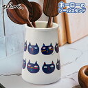 プルーン ホーローツールスタンド ミミココモモ(PTS-202)箸立て 収納 かわいい おしゃれ 北欧風 猫柄 にゃんこ Plune. テキスタイル ブランド ...