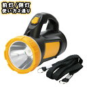 2WAY 3W LEDサーチライト(SV-7190)レジャー キャンプ 魚釣り フィッシング 登山 防災 停電 地震 懐中電灯 ナイトランプ イエロー
