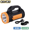 乾電池でも使える充電式5W LEDサーチライト(SV-7213)USB充電 レジャー キャンプ 魚釣り フィッシング 登山 防災 停電 地震 懐中電灯 ナイトラ...