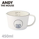 計量カップ ねずみのANDY ホーローメジャーカップ・S(AMJ-2307) 450ml 計量 混ぜ合わせ ホーロー 琺瑯 たまご ドレッシング 合わせダレ 合わせ調味料 キッチン おしゃれ ギフト かわいい マウス ANDY THE MOUSE 松本セイジ