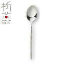 折燕 AVANT-GARDE デザートスプーン ANTIQUE SILVER(ART-3106)ステンレス カトラリー 洋食器 卓上 和モダン おもてなし 粋 ...