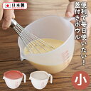 まいにち使いたいフタ付きボウル 小(レッド/グレー)(CH-2123_24) 650ml 取っ手付きボウル 注ぎ口 目盛付 かんたん 便利 下ごしらえ お弁当作り 料理 電子レンジ対応 食洗器対応【日本製】