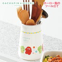ガチャピン・ムック ホーローツールスタンド(GMJ-2405) 1100ml キッチンツール立て ツール収納 ホーロー 琺瑯 キッチン 卓上 倒れにくい おしゃれ ギフト かわいい ガチャムク ポンキッキーズ 懐かしい レトロ 北欧 夏ギフト お中元 御中元